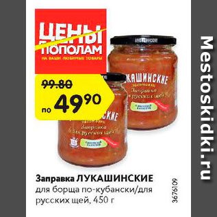 Акция - Заправка Лукашинские