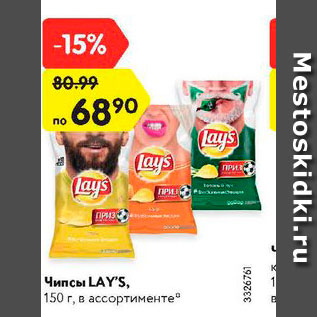 Акция - Чипсы Lays