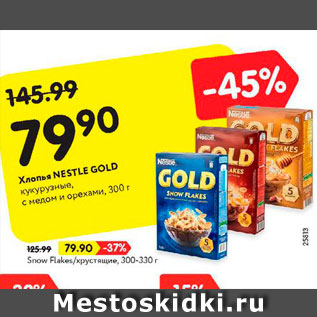 Акция - Хлопья Nestle Gold