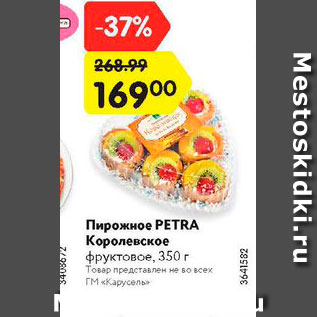 Акция - Пирожное Petra Королевское
