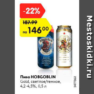Акция - Пиво Holsten Gold