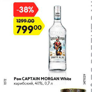 Акция - Ром Captain Morgan White