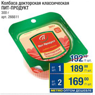 Акция - КОЛБАСА Докторская Пит-Продукт