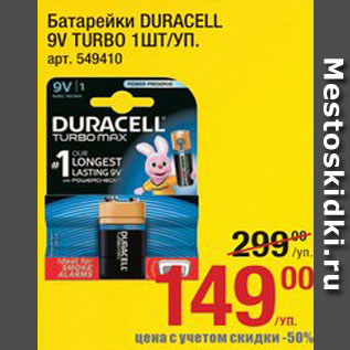 Акция - Батарейки Duracell