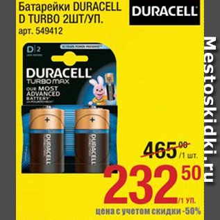 Акция - Батарейки Duracell