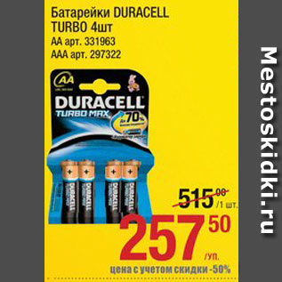 Акция - Батарейки Duracell