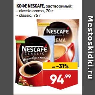 Акция - КОФЕ NESCAFE, растворимый: classic crema, 70 г/ classic, 75 г