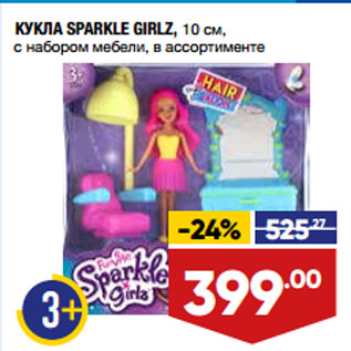 Акция - КУКЛА SPARKLE GIRLZ, 10 см, с набором мебели