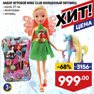 Акция - НАБОР ИГРОВОЙ WINX CLUB ВОЛШЕБНЫЙ ПИТОМЕЦ кукла, 27 см, аксессуары, питомец