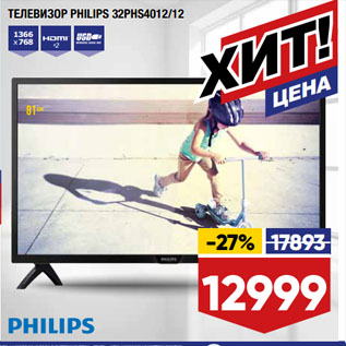 Акция - ТЕЛЕВИЗОР PHILIPS 32PHS4012/12