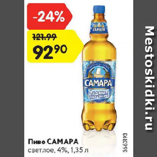 Акция - Пиво Самара, светлое 4%