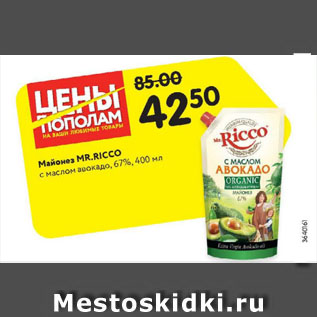 Акция - Майонез Mr.Ricco 67%