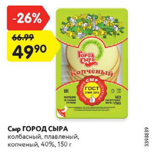 Акция - Сыр Город сыра 40%