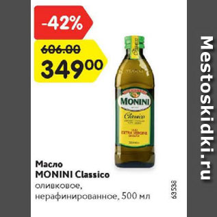 Акция - Масло Monini Classico оливковое