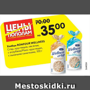 Акция - Хлебцы Bonfour Wellness Сrisp