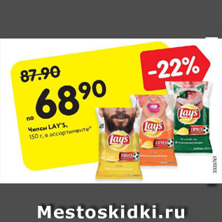 Акция - Чипсы LAYS