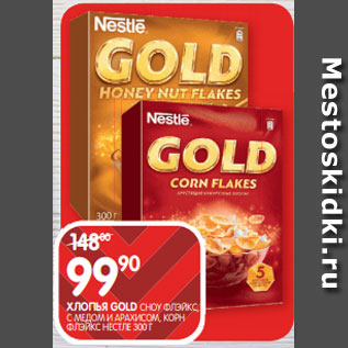 Акция - ХЛОПЬЯ GOLD СНОУ ФЛЭЙКС, С МЕДОМ И АРАХИСОМ, КОРН ФЛЭЙКС НЕСТЛЕ 300 Г