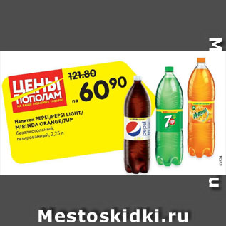 Акция - Напиток Pepsi/Pepsi light/7up/Mirinda Orange