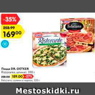 Акция - Пицца DR.Oetker Ristorante