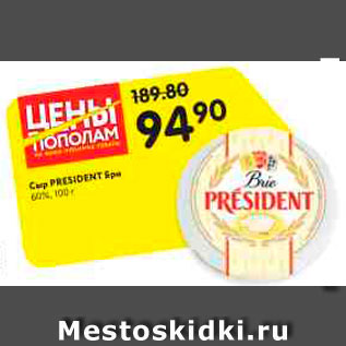 Акция - Сыр Presidenr Бри 60%