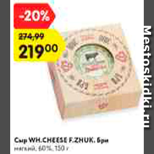 Акция - Сыр Бри WH.Cheese