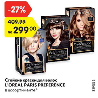 Акция - Стойкие краски для волос L’OREAL PARIS PREFERENCE