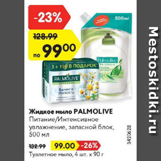 Акция - Жидкое мыло PALMOLIVE Питание/Интенсивное увлажнение, запасной блок