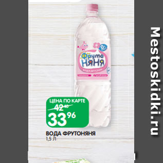 Акция - ВОДА ФРУТОНЯНЯ 1,5 Л