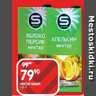 Акция - НЕКТАР SMART 1,93 Л