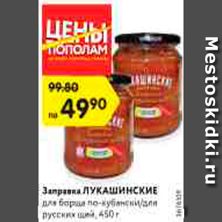 Акция - Заправка Лукашинские