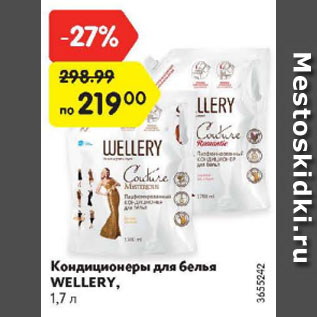 Акция - Кондиционеры для белья WELLERY