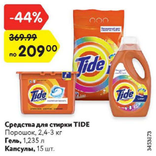 Акция - Средства для стирки TIDE