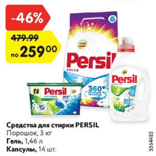 Акция - Средства для стирки PERSIL