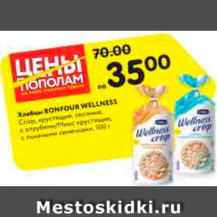 Акция - Хлебцы bonfour wellness crisp