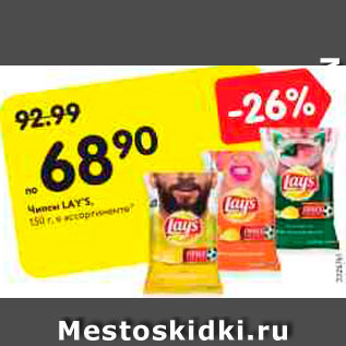 Акция - Чипсы LAYS