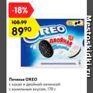 Акция - Печенье OREO