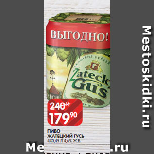 Акция - ПИВО ЖАТЕЦКИЙ ГУСЬ 4Х0,45 Л 4,6% Ж.Б.