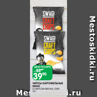 Акция - ЧИПСЫ КАРТОФЕЛЬНЫЕ SWAG СО ВКУСОМ БЕКОНА, СЫРА 70 Г