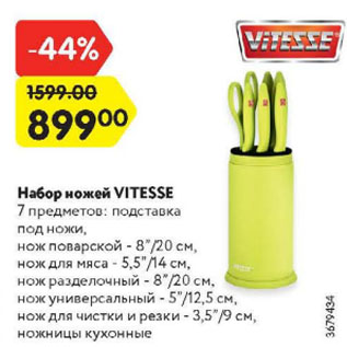 Акция - Набор ножей VITESSE