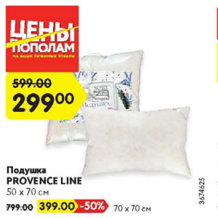 Акция - Подушка PROVENCE LINE 50 х 70 см