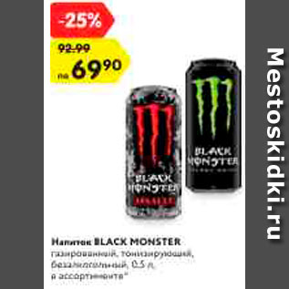 Акция - Напиток Black Monster