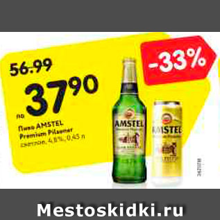 Акция - Пиво Amstel Premium Pilsner