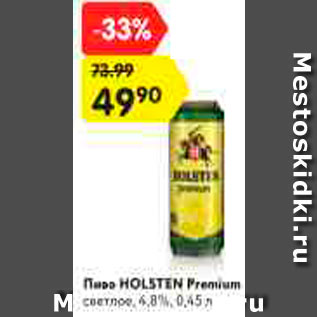 Акция - Пиво Holsten Gold