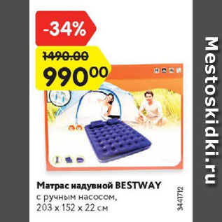 Акция - Матрас надувной BESTWAY с ручным насосом, 203 x 152 x 22 см