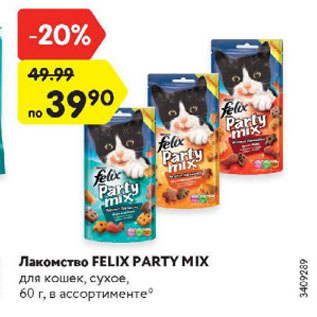 Акция - Лакомство FELIX PARTY MIX для кошек, сухое