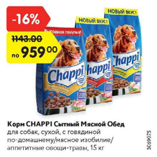 Акция - Корм CHAPPI Сытный Мясной Обед для собак, сухой, с говядиной по-домашнему/мясное изобилие/ аппетитные овощи-травы