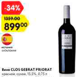 Акция - Вино Clos Gebrat Priorat