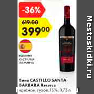 Акция - Вино Castillo Santa Barbara Reserva