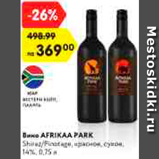 Акция - Вино Afrikaa Park