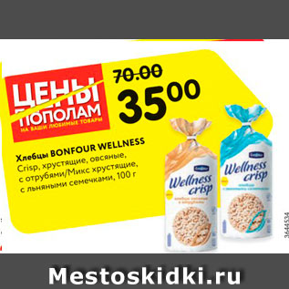 Акция - Хлебцы bonfour wellness crisp